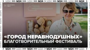 Благотворительный фестиваль «Город неравнодушных» открылся в саду имени Баумана