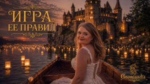 «Игра Ểё Правил» | Муз~Вопрос | «9 Кто Где?!».., | 04/07/26