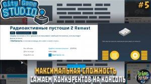 City Game Studio #5 ➤ Топовый РЕМАСТЕР! ➤ МАКСИМАЛЬНАЯ СЛОЖНОСТЬ!