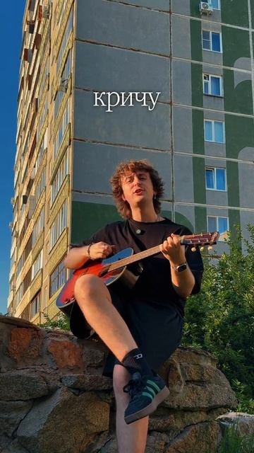 А я тебе кричу