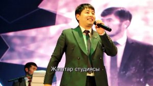 Орозбек Сапаров сахнада 30 жыл Элдияр Бабаев Арзыганым хит 2024.