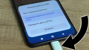 Как автоматически включить передача файлов на телефоне при подключении на ПК