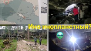 Ино = инопланетный? Ч. 3