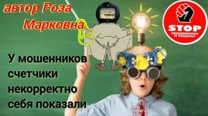 Телефонное мошенничество. Звонари - прилипалы, с кашей в голове. Автор Роза Марковна.