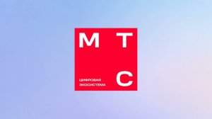 мтс мелодия ожидания