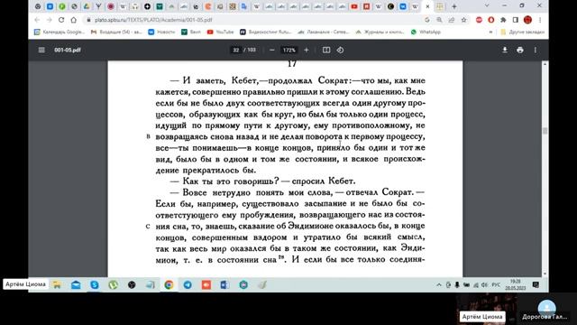52. Начало чтения диалога Платона Федон. История философии. Часть 2