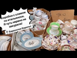 🔥 ПоХоД Барахолка! Италия,  Антиквариат Винтаж Фарфор Германия ! Про поиск клада!