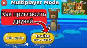 Как пригласить друзей в Super Bear Adventure? (Новый и простой способ)