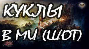 Как проходить кукол в Море Иллюзий с ПЕРВОГО раза в Perfect World. Лисичка