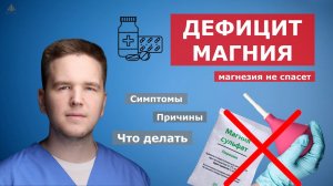 9 признаков нехватки магния которые нельзя игнорировать. Дефицит магния  | Доктор Финагин