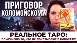 ТЕРРОРИСТИЧЕСКОЕ ГОСУДАРСТВО УКРАИНА_ ПРИГОВОР КОЛОМОЙСКОМУ. ПОКУШЕНИЕ НА ВАДИМА ЕРМОЛАЕВА И ДРУГОЕ