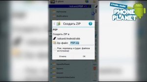 Как создать zip архив на ANDROID PHONE PLANET