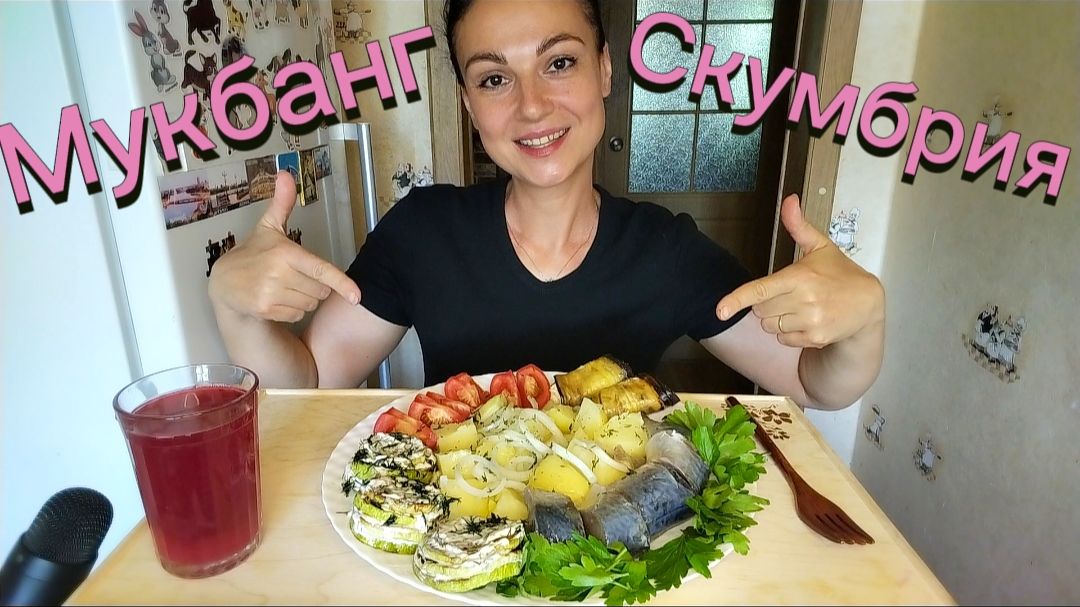 Мукбанг🐟 Скумбрия с картошкой, рулетки из баклажанов, кабачки с чесноком 🥗🤤 Отвечаю на вопросы ☺️ смотреть онлайн