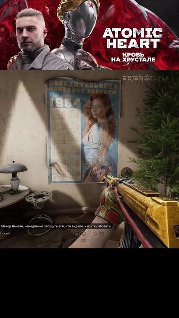 ATOMIC heart часть 107