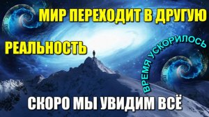 Вот почему УСКОРИЛОСЬ ВРЕМЯ🌌