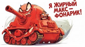 MEGA MIX 20 - «Толстый Макс» ФОНАРИК ,3 боя в 1 ,КИЛЛЕР ШЕСТЕРОК