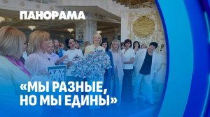 Женщины попросили — Президент ответил. Особенная экскурсия во Дворце Независимости. Панорама