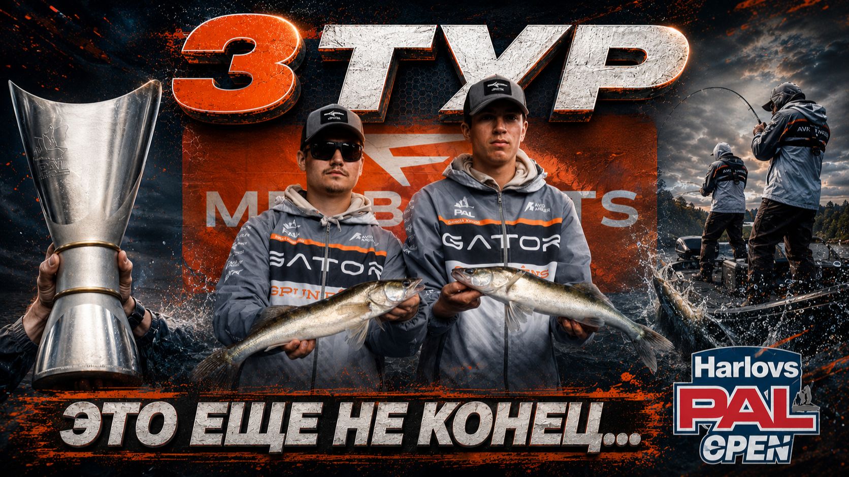 Это еще не конец! Финальная битва за путевку в PAL | 3 тур Harlovs PAL Open 2026 | Gator Team смотреть онлайн