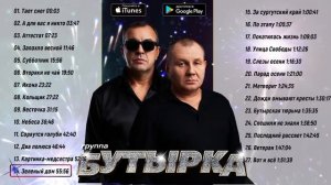 Бутырка - Лучшие песни за 15 лет. Только хиты! | Русский шансон