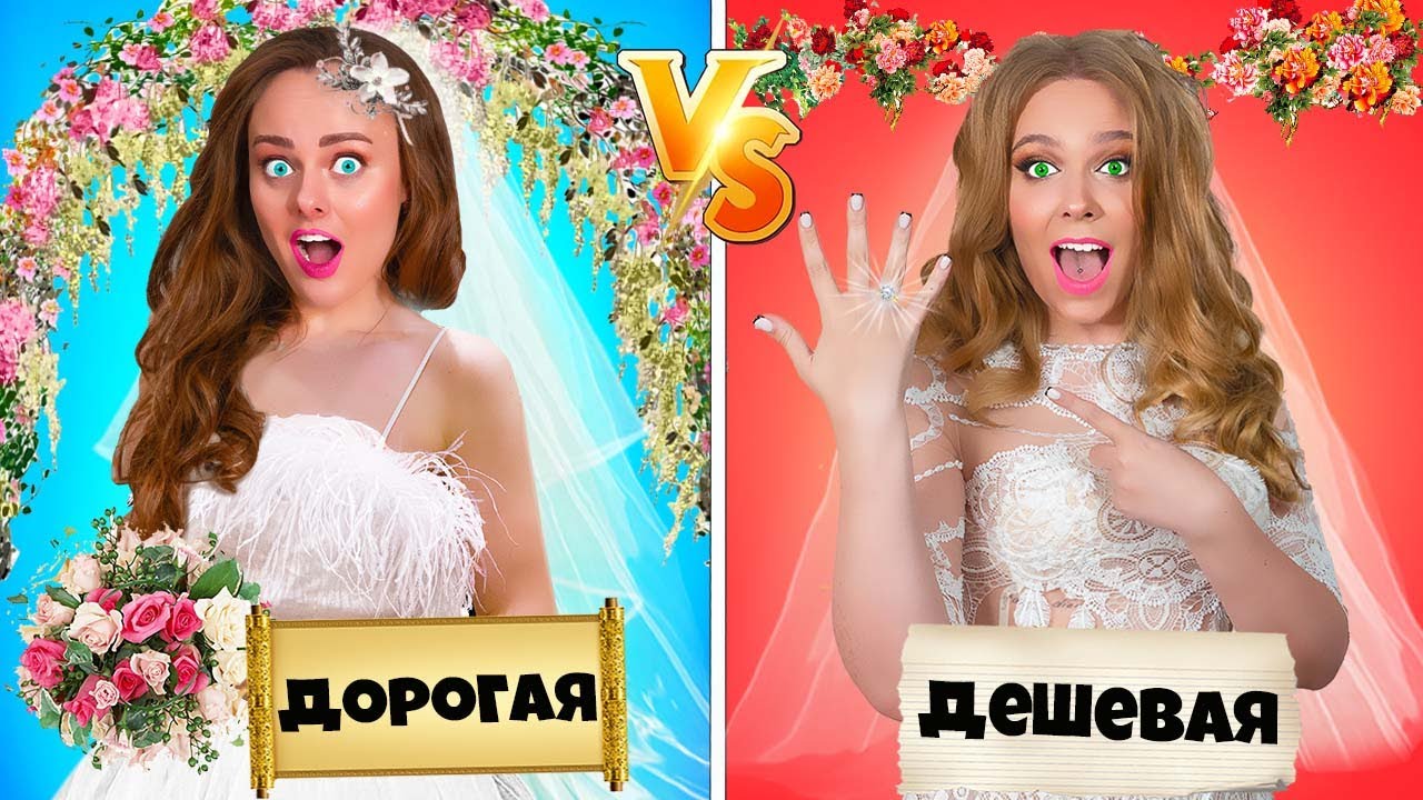 ДОРОГОЙ САЛОН КРАСОТЫ против ДЕШЁВОГО! **Чья подготовка к свадьбе лучше?**