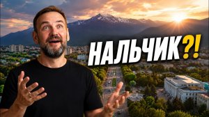 НАЛЬЧИК | Кавказ, горы, цены. Полный обзор города. Стоит ли сюда ехать?