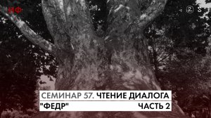 57. Воспроизведение начала чтения диалога Платона «Федр». История Философии. Часть 2
