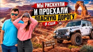 КАК ВЫЖИВАЮТ РУССКОЯЗЫЧНЫЕ НА ЗАГНИВАЮЩЕМ ЗАПАДЕ: Экстремальный оффроуд в США  Мы рискнули проехать