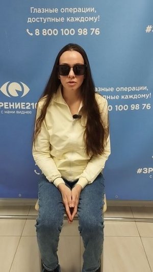Отзыв после лазерной коррекции зрения в клинике «Зрение 2100», 88001009876