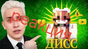реакция на дисс от зени на хеитершу домера