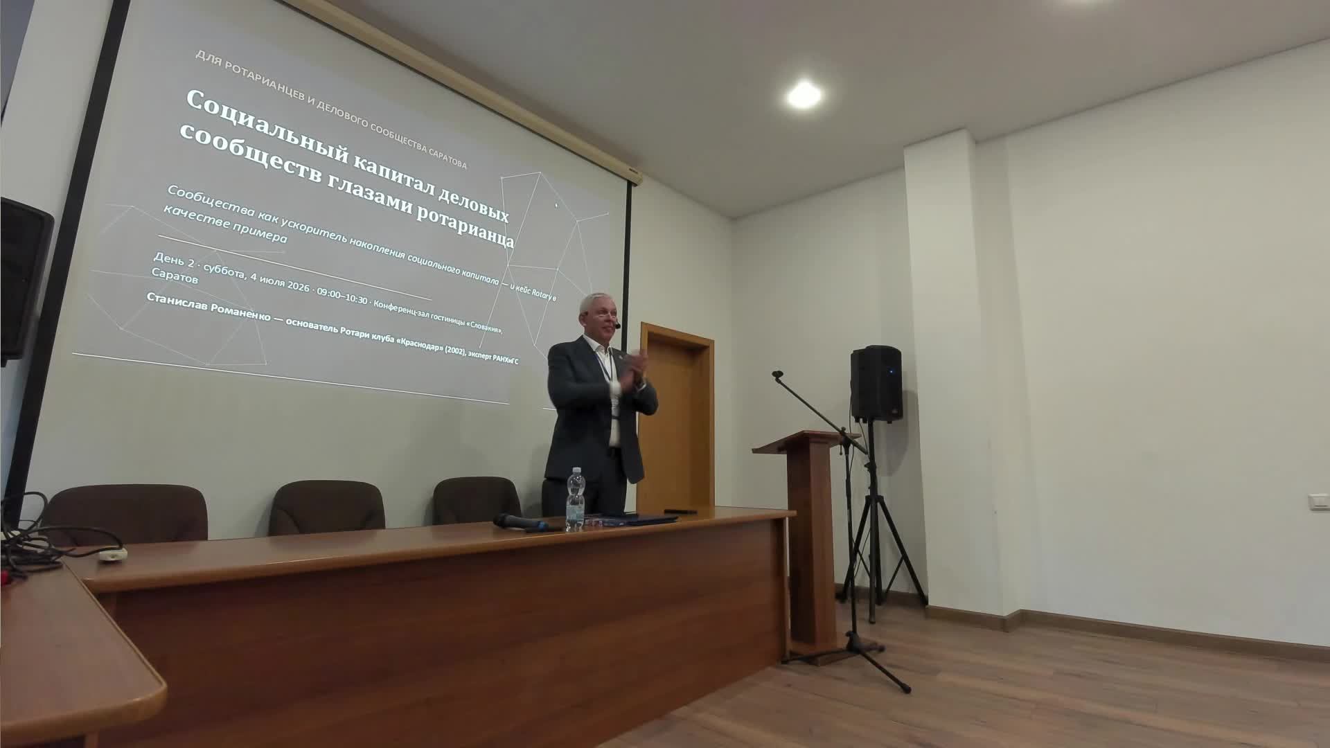 Rotary Saratov 2026 смотреть онлайн