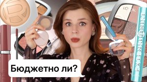 БЮДЖЕТ УЖЕ НЕ ТОТ? ПОСЛЕДНИЕ НОВИНКИ L’OREAL PARIS, SHIKSTUDIO и HOLIKA HOLIKA!