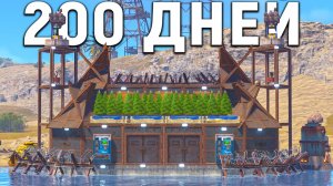 200 ДНЕЙ в УМНОМ ДОМЕ на ОСТРОВЕ СДЕЛАЛИ НАС САМЫМИ БОГАТЫМИ! в раст⧸rust - Три Дня Раста