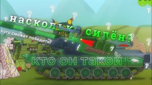 НАСКОЛЬКО СИЛЁН МОНСТР ИЗ БУДУЩЕГО? /GERAND МУЛЬТИКИ ПРО ТАНКИ