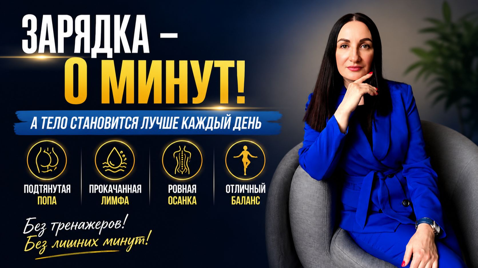 Зарядка для самых ленивых, на которую вы не затратите ни одной минуты, но будете делать каждый день