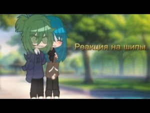 ||•Реакция Пика, Куромаку, Вару, Зонтика на шипы Вару/Зонт, Куро/Пик•||