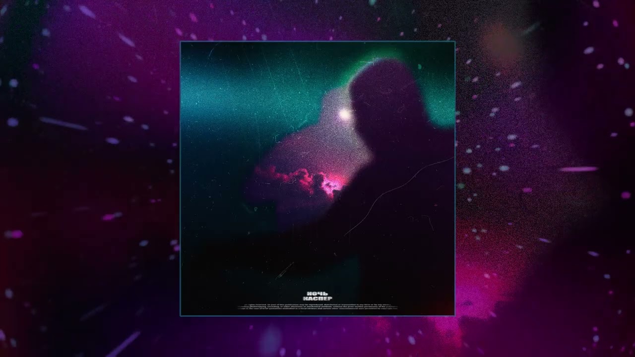 Каспер - Ночь (prod. SKWLKR) (Официальная премьера трека)