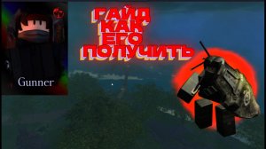 ТУТОРИАЛ КАК ПОЛУЧИТЬ СКИН НА ГОСТЯ GUNNER В FORSAKEN? ОБЗОР НА НОВЫЙ КОЛЛАБОРАЦИОННЫЙ СКИН