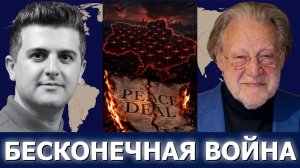 СРОЧНО. ЭКСТРЕННО. Джон Хелмер: Украина превращается в огневую площадку без людей