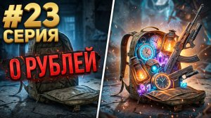 🟠 INTO THE RADIUS 2 | 23 серия 🟠