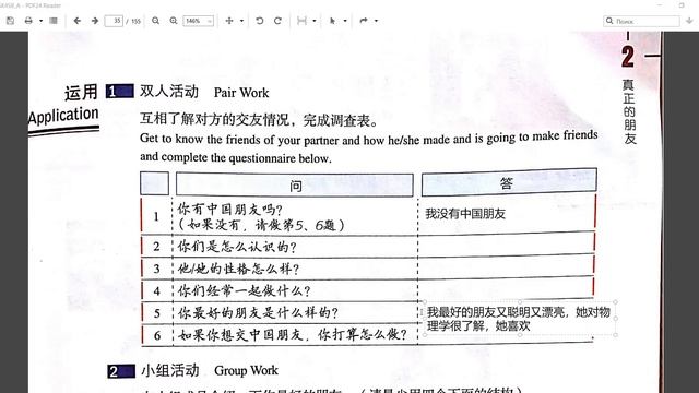 HSK4 урок 2 окончание: с 联系，关系，没关系 и до конца 在家靠父母，出门靠朋友