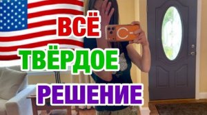 Эмигрантка Ирина - БОЛЬШЕ НЕ ХОЧУ  ПОЛНОЕ ИЗМЕНЕНИЕ  ЗАМУЖ В США