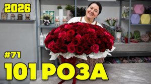 🌷Неделя флориста #71 - Юбилейная неделя: День республики и большие букеты