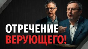 Может ли христианин отказаться от Христа? | «Библия говорит» | 2340