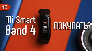 ⌚ MI BAND 4 - ОБЗОР.