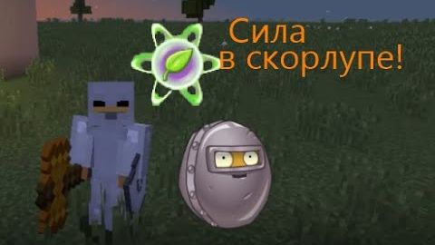 Ореховый стиль часть 2 - 4 серия Kamen Rider Plants в майнкрафте