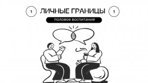 Личные границы: как научить подростка распознавать дискомфорт и защищать себя