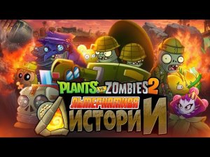 PvZ 2: AltverZ - ЛУЧШЕЕ, что могло случиться с Plants Vs Zombies 2!