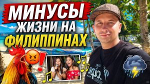 Минусы Филиппин, из-за которых многие хотят уехать ⁉️