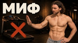 16 мифов о похудении и тренировках, которые крадут результат!