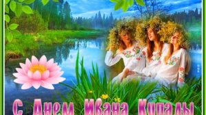 В НОЧЬ С 6 ИЮЛЯ НА 7 ИЮЛЯ.ОЙ ДА НА ИВАНА, ДА НА КУПАЛА! ПОВЕРЬЯ И ГАДАНИЯ.